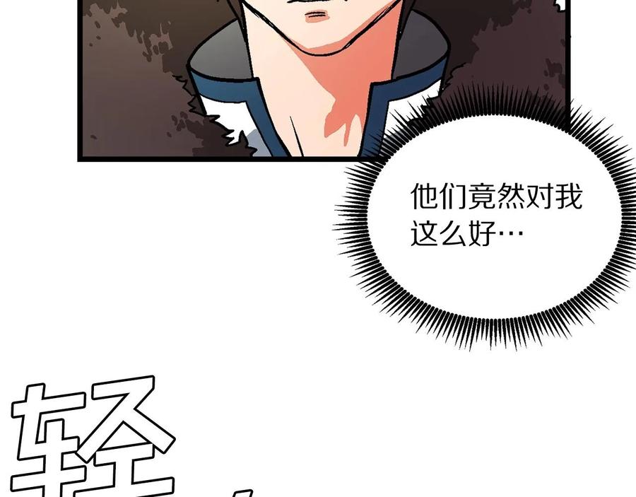 ARK：游戏新世界 第14话 内卷 第52页