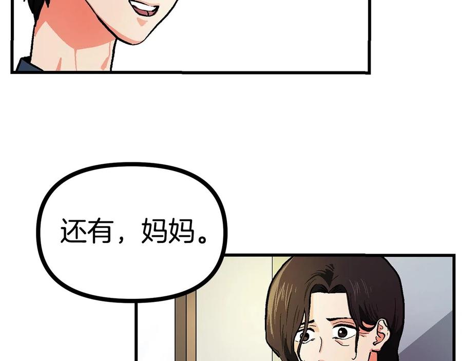 ARK：游戏新世界 第15话 裂痕 第18页