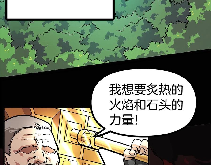 ARK：游戏新世界 第15话 裂痕 第98页