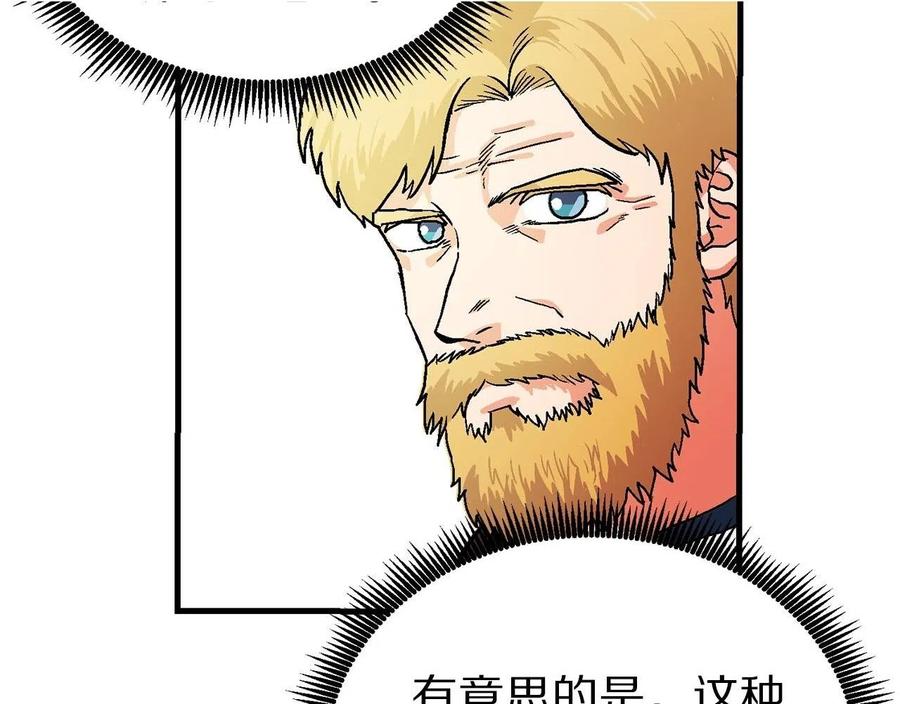 ARK：游戏新世界 第15话 裂痕 第40页