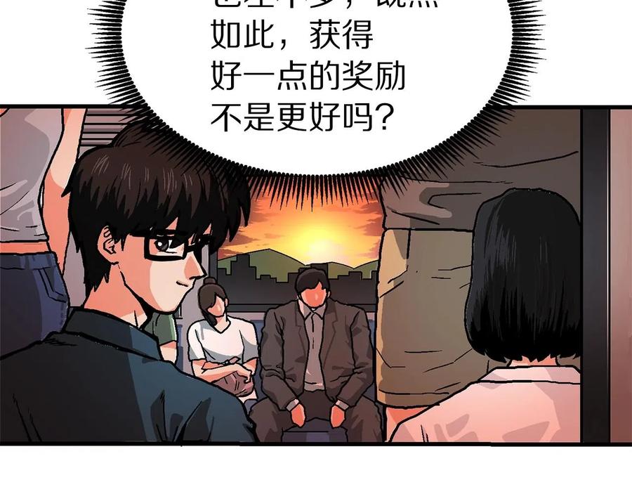 ARK：游戏新世界 第15话 裂痕 第38页