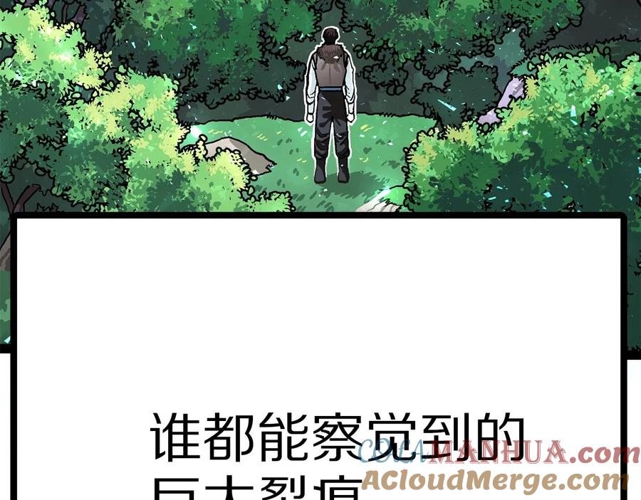 ARK：游戏新世界 第15话 裂痕 第129页