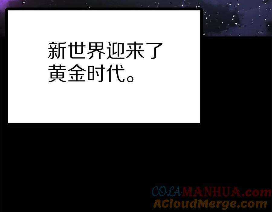 ARK：游戏新世界 第15话 裂痕 第113页