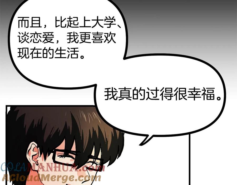 ARK：游戏新世界 第15话 裂痕 第17页