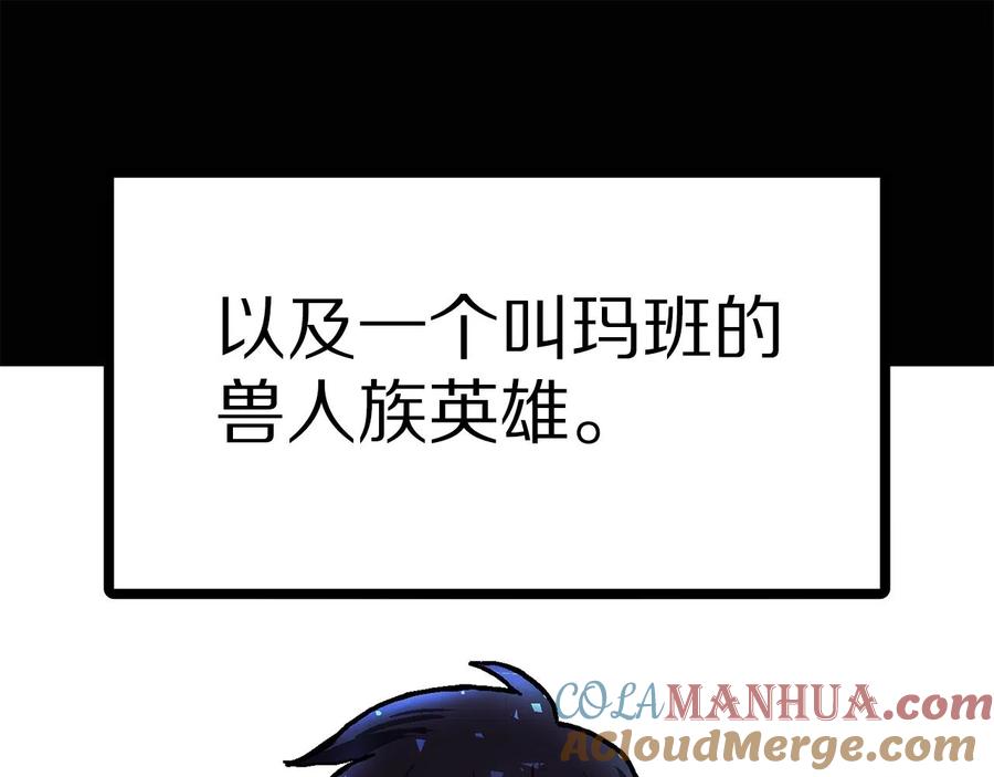 ARK：游戏新世界 第15话 裂痕 第81页