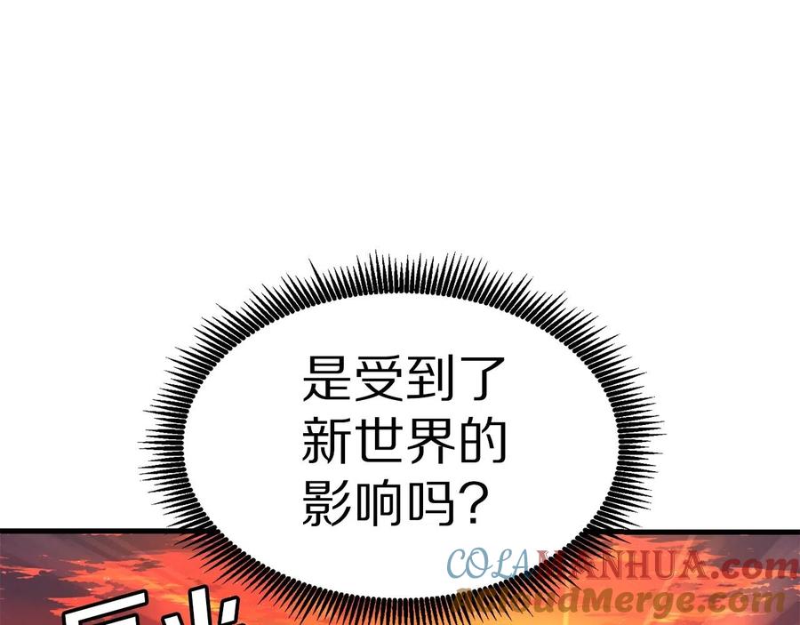 ARK：游戏新世界 第15话 裂痕 第33页