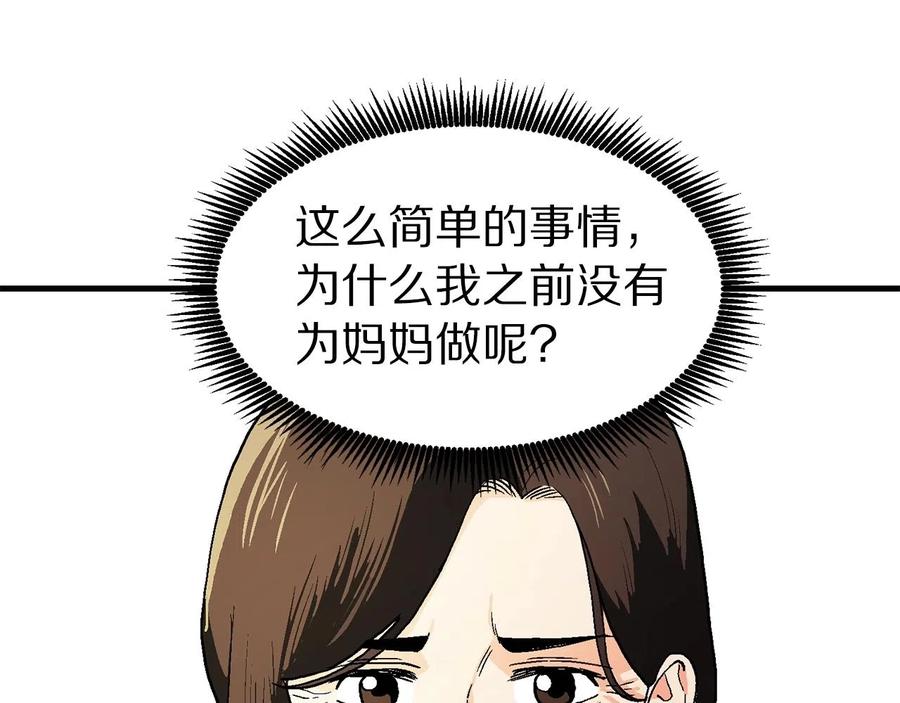ARK：游戏新世界 第15话 裂痕 第42页