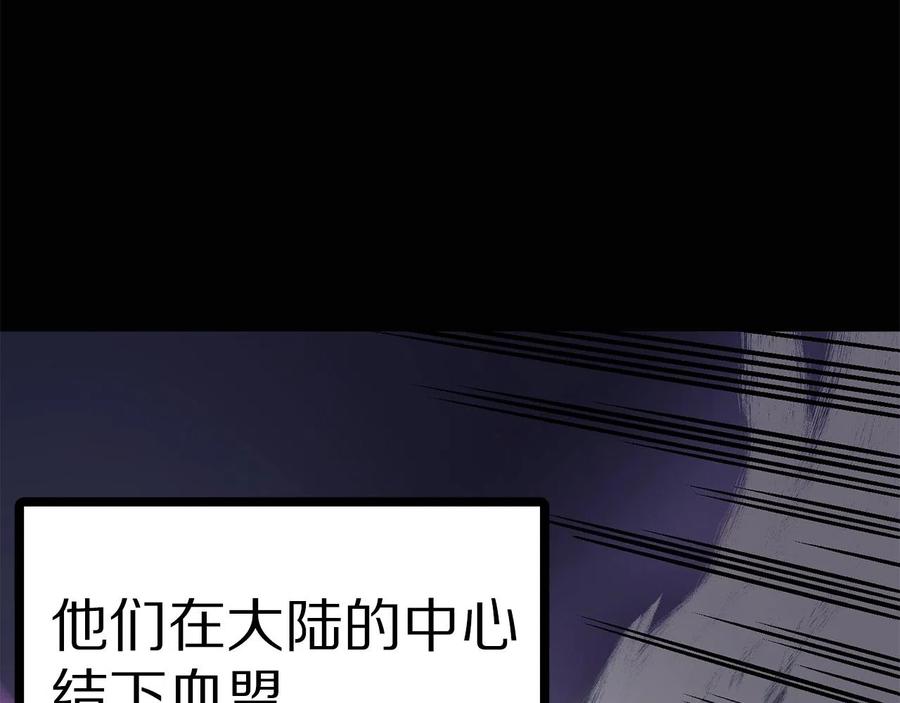 ARK：游戏新世界 第15话 裂痕 第84页