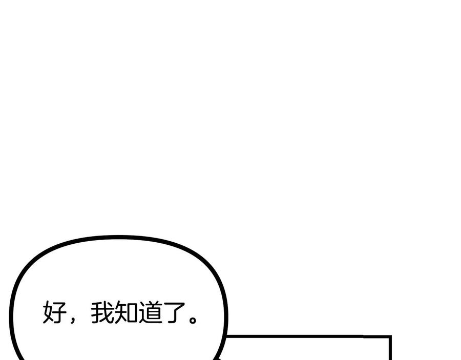 ARK：游戏新世界 第15话 裂痕 第23页