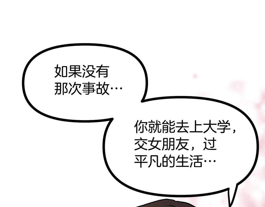 ARK：游戏新世界 第15话 裂痕 第11页