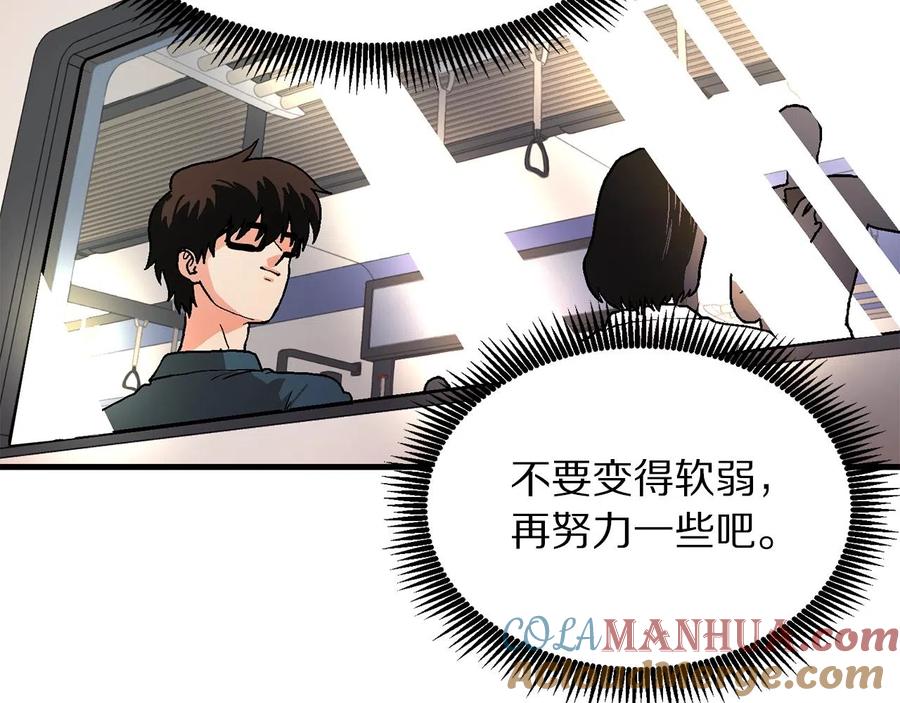 ARK：游戏新世界 第15话 裂痕 第45页