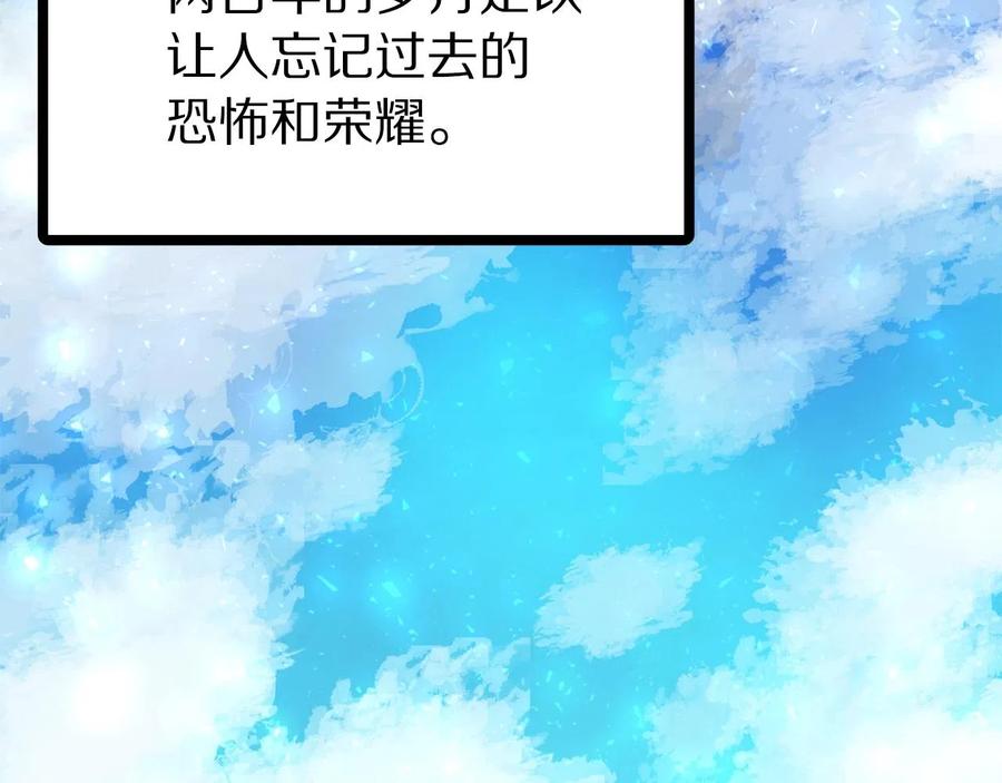 ARK：游戏新世界 第15话 裂痕 第120页