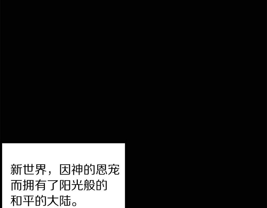 ARK：游戏新世界 第15话 裂痕 第52页