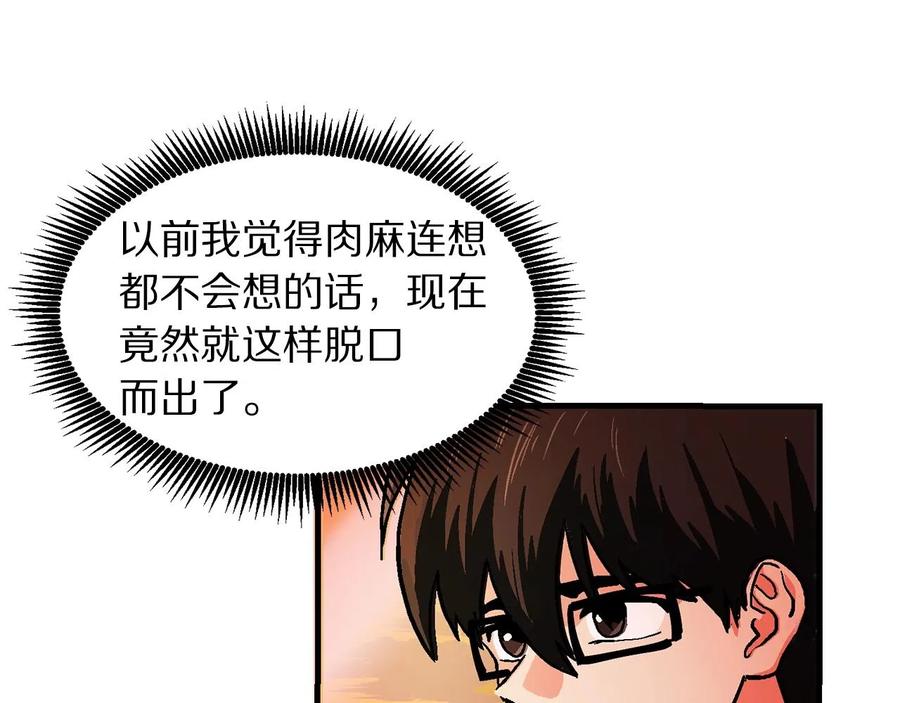 ARK：游戏新世界 第15话 裂痕 第31页