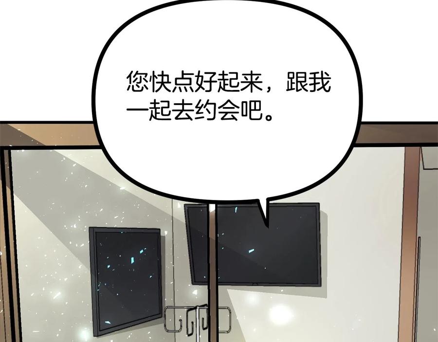 ARK：游戏新世界 第15话 裂痕 第20页
