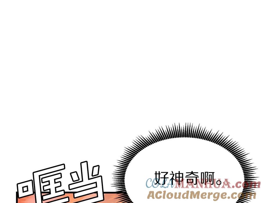 ARK：游戏新世界 第15话 裂痕 第29页
