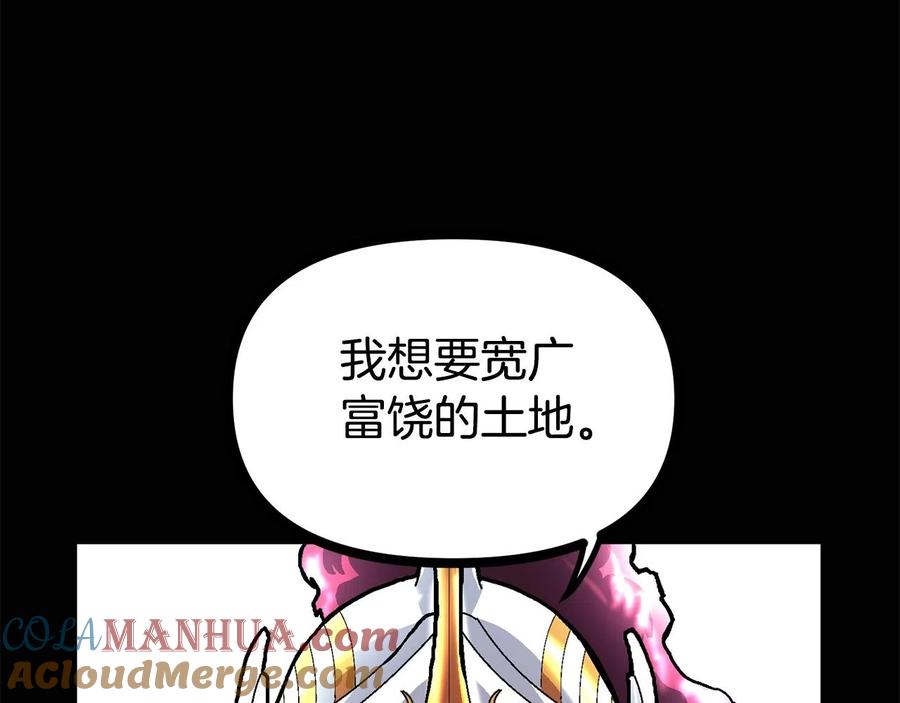 ARK：游戏新世界 第15话 裂痕 第93页