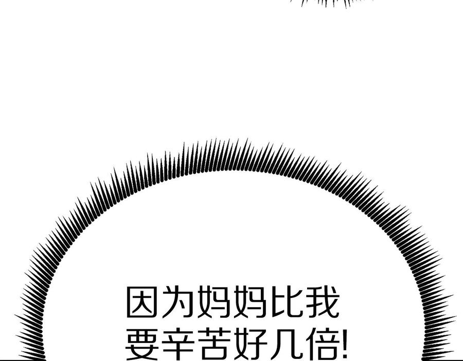 ARK：游戏新世界 第15话 裂痕 第46页