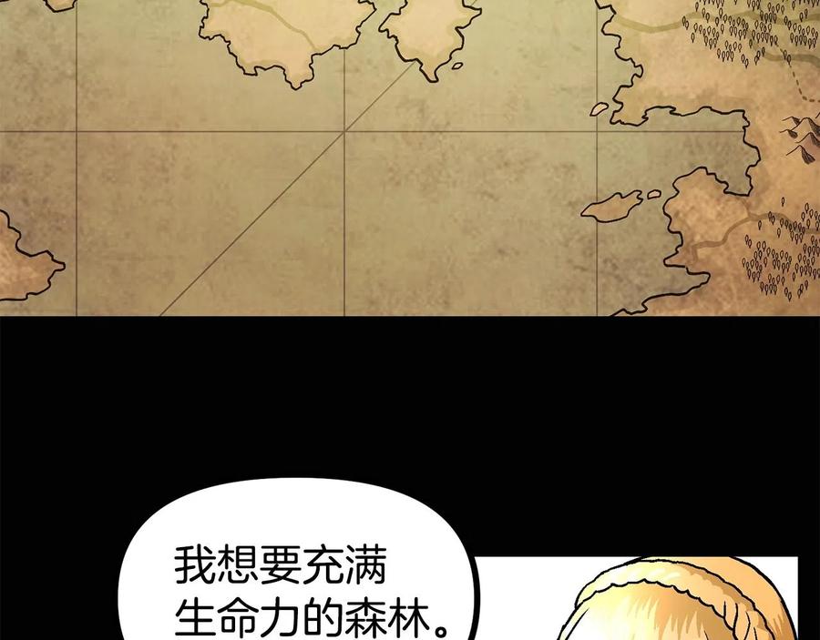 ARK：游戏新世界 第15话 裂痕 第96页