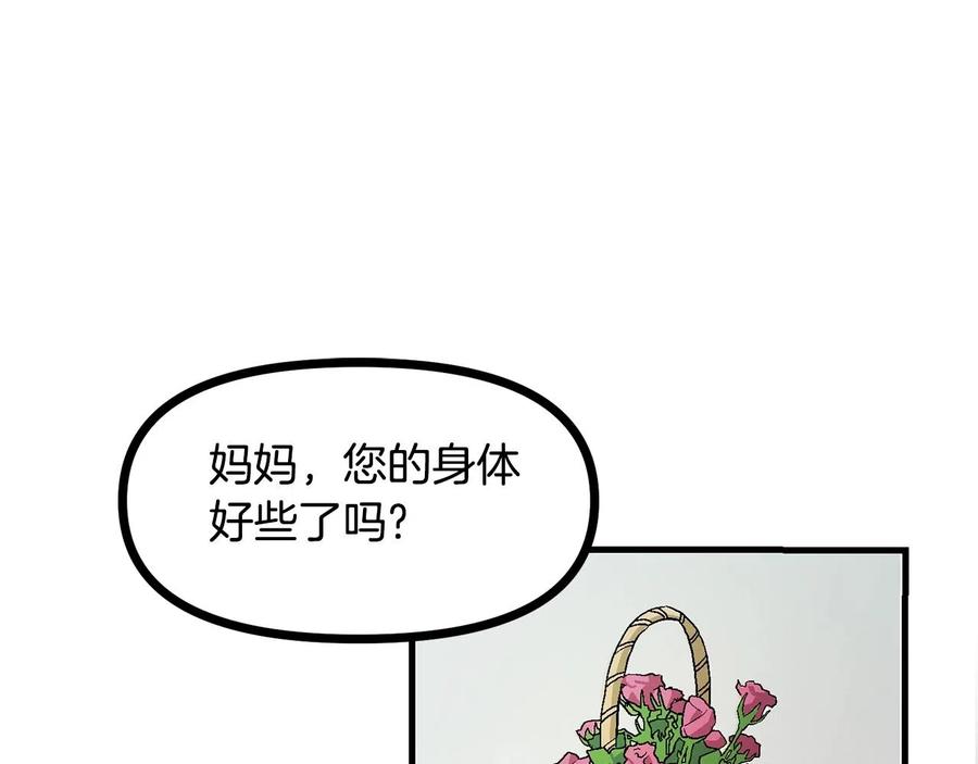 ARK：游戏新世界 第15话 裂痕 第2页