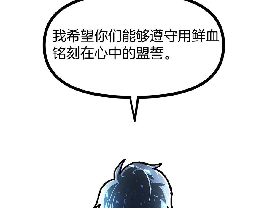 ARK：游戏新世界 第15话 裂痕 第106页