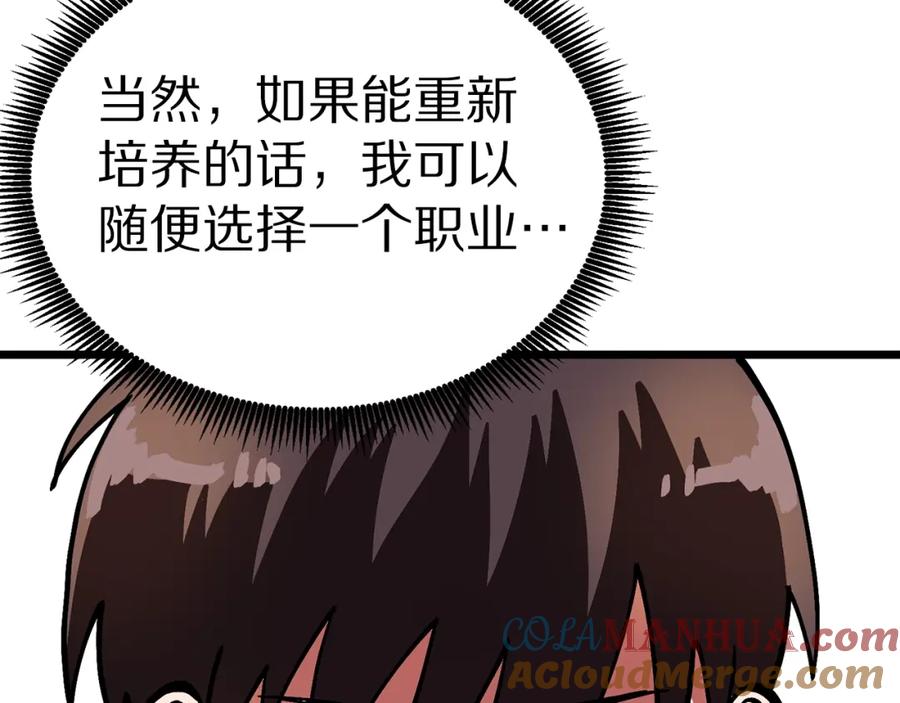 ARK：游戏新世界 第16话 任务更新 第57页