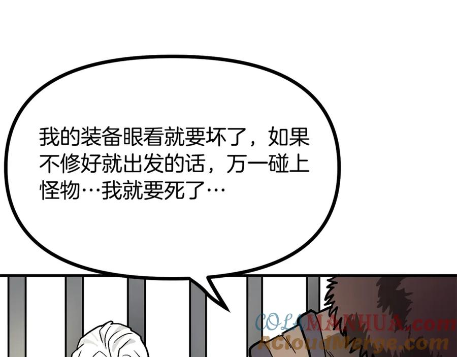 ARK：游戏新世界 第16话 任务更新 第145页