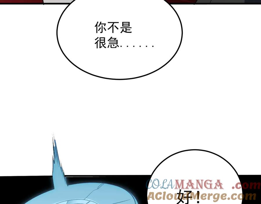 《全民转职：无职的我终结了神明！》第165话 人类之战，东古大帝！ 第105页