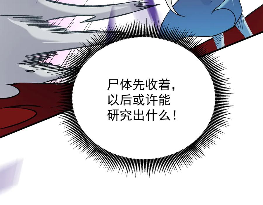 《全民转职：无职的我终结了神明！》第165话 人类之战，东古大帝！ 第112页