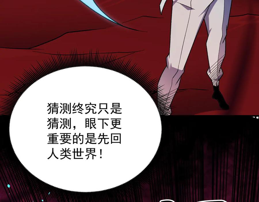 《全民转职：无职的我终结了神明！》第165话 人类之战，东古大帝！ 第108页