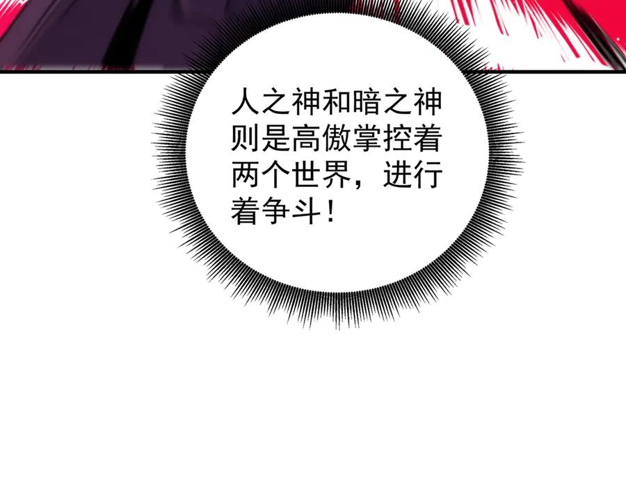 《全民转职：无职的我终结了神明！》第165话 人类之战，东古大帝！ 第98页