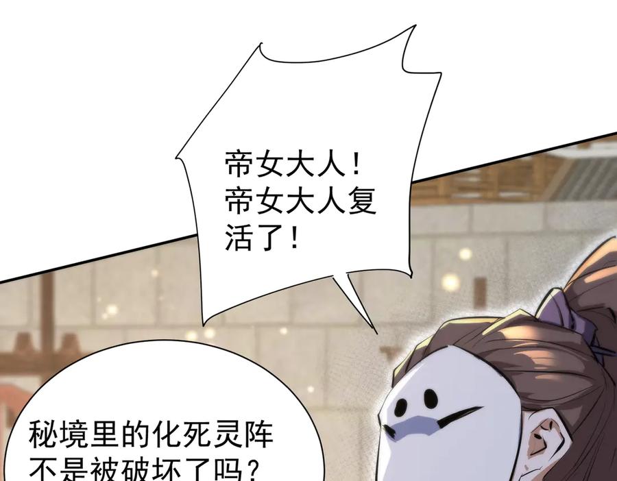 《玄幻：我的女帝徒弟要黑化》第15话 撞脸 第138页