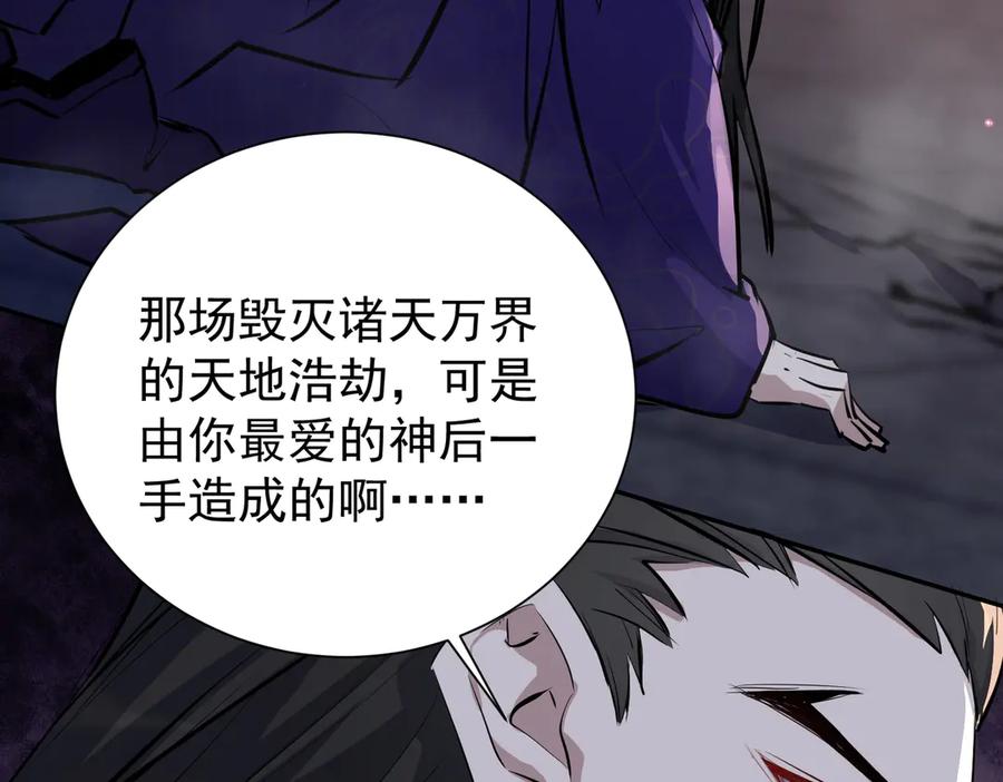 《玄幻：我的女帝徒弟要黑化》第15话 撞脸 第112页