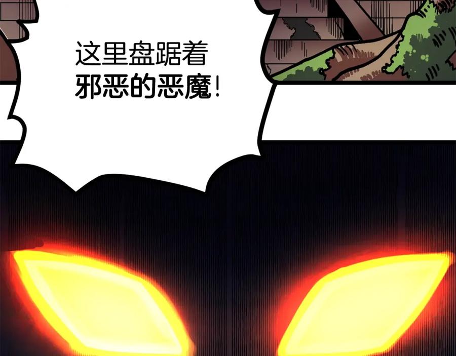 ARK：游戏新世界 第17话 洞中恶魔 第86页