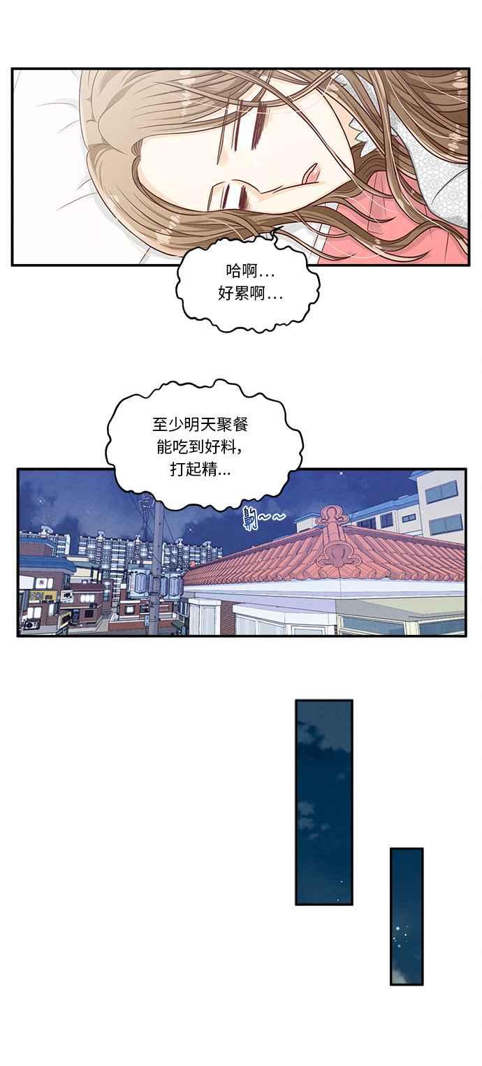 《扑通扑通截稿中》第17话 第18页