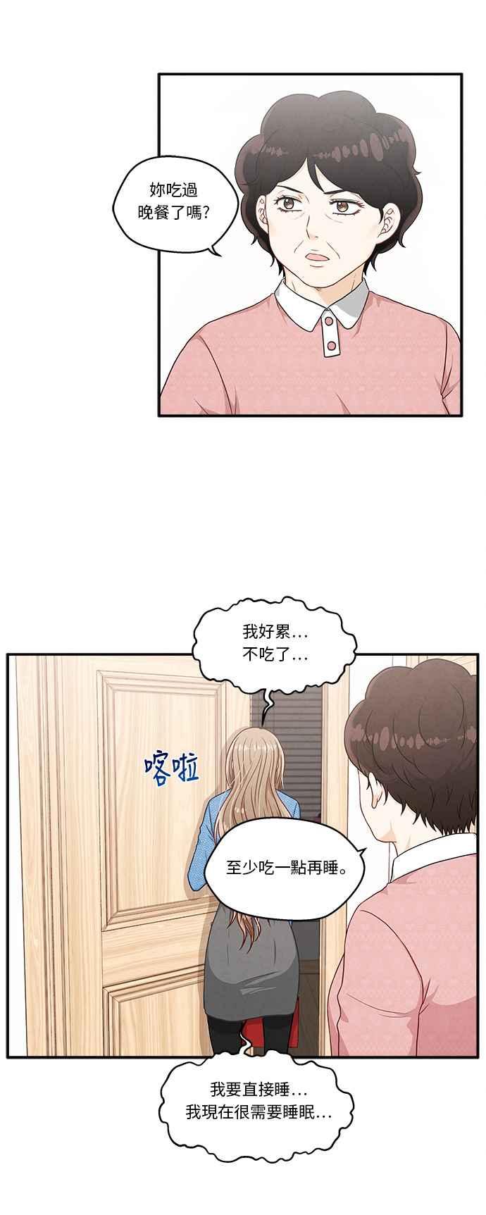 《扑通扑通截稿中》第17话 第15页
