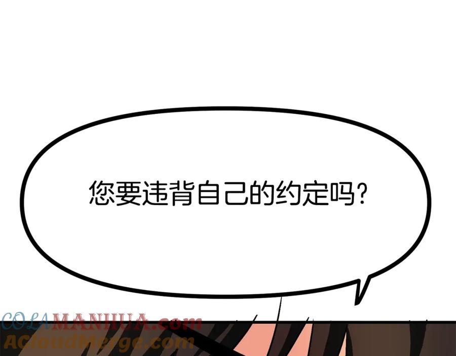 ARK：游戏新世界 第17话 洞中恶魔 第89页