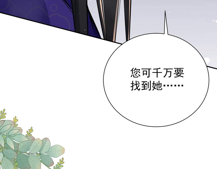 《玄幻：我的女帝徒弟要黑化》第15话 撞脸 第114页