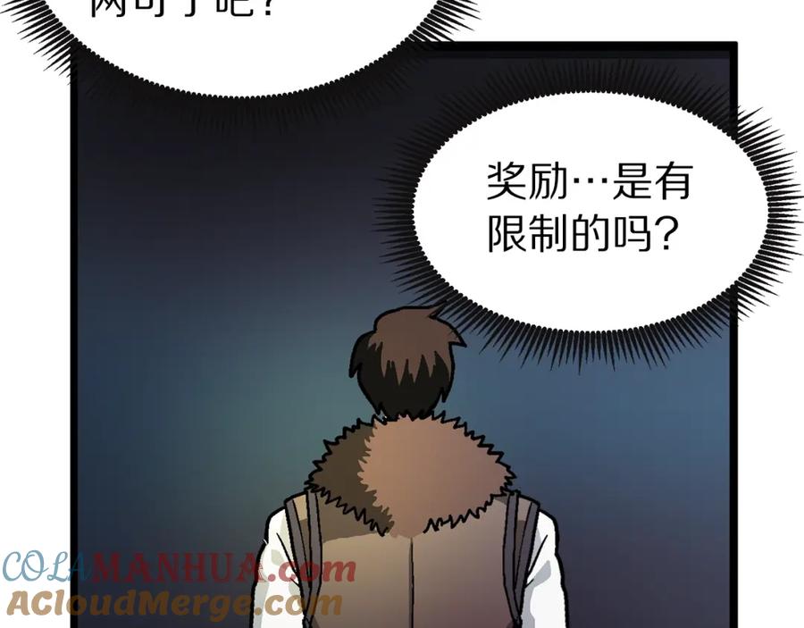 ARK：游戏新世界 第17话 洞中恶魔 第53页