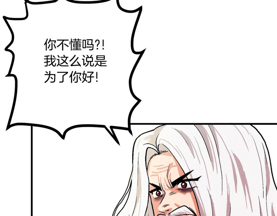 ARK：游戏新世界 第17话 洞中恶魔 第83页