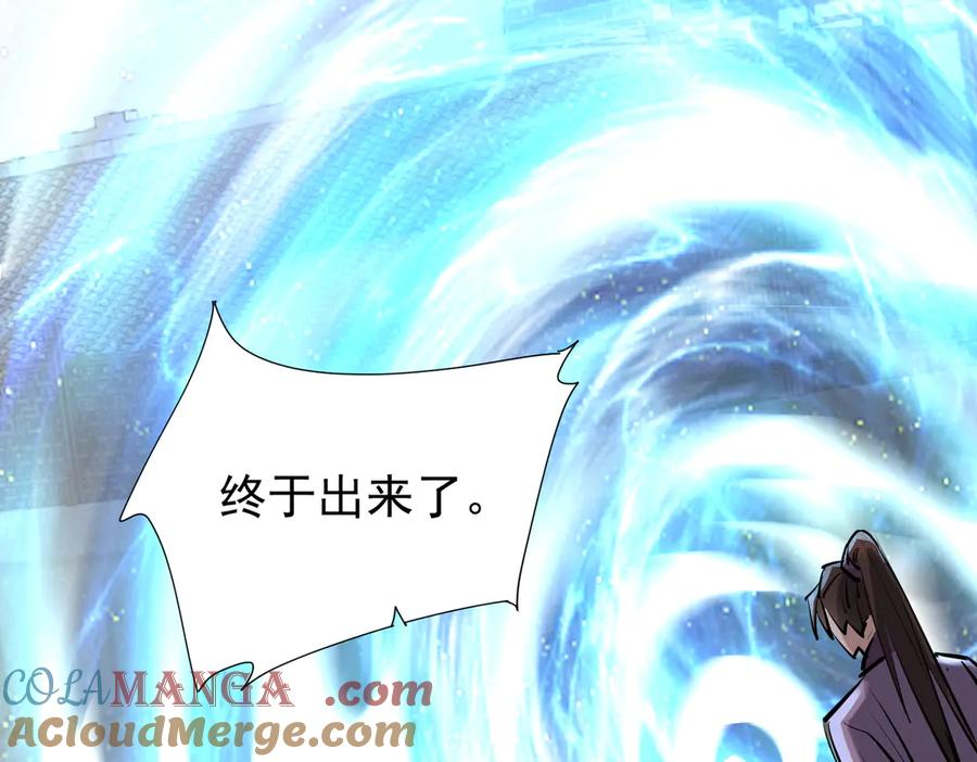 《玄幻：我的女帝徒弟要黑化》第15话 撞脸 第117页
