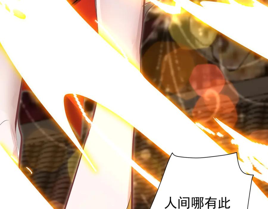 《玄幻：我的女帝徒弟要黑化》第15话 撞脸 第135页