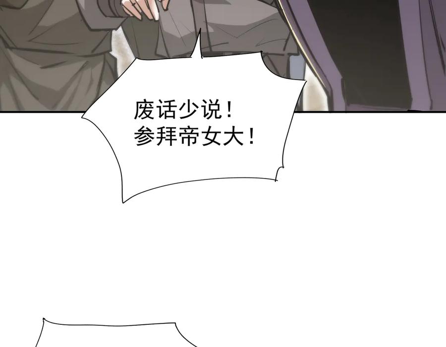 《玄幻：我的女帝徒弟要黑化》第15话 撞脸 第140页