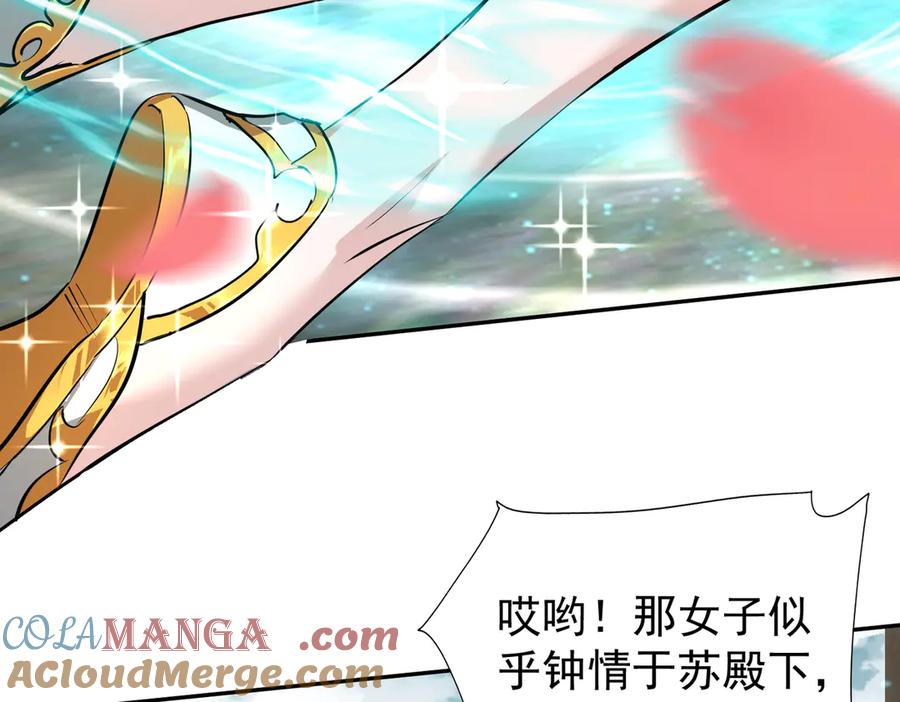 《玄幻：我的女帝徒弟要黑化》第15话 撞脸 第157页