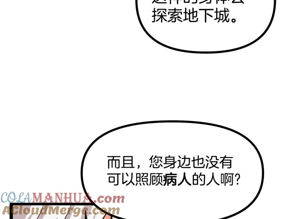 ARK：游戏新世界 第17话 洞中恶魔 第117页