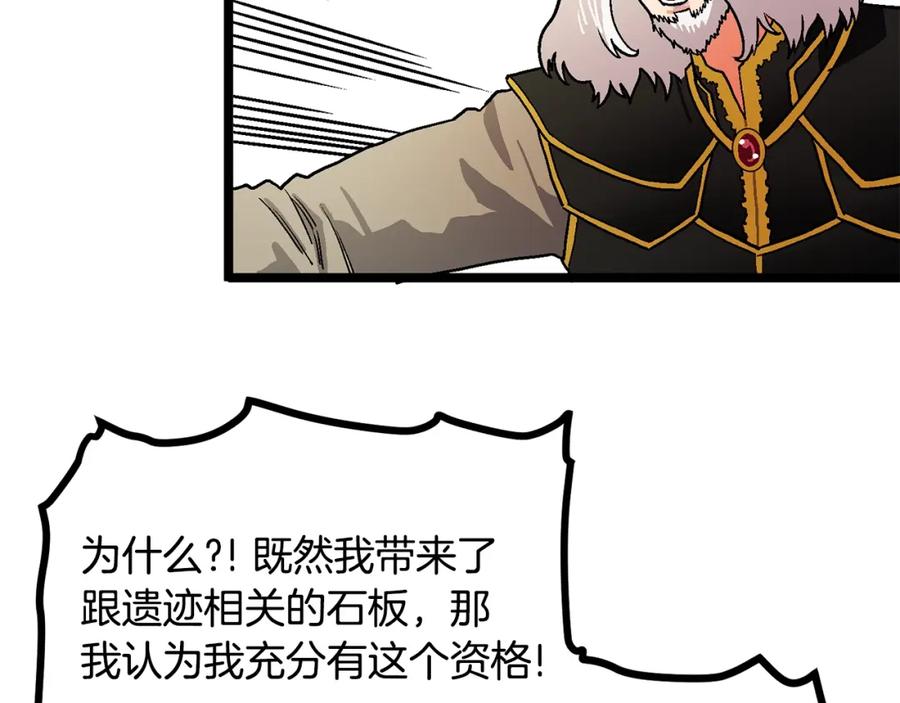 ARK：游戏新世界 第17话 洞中恶魔 第79页