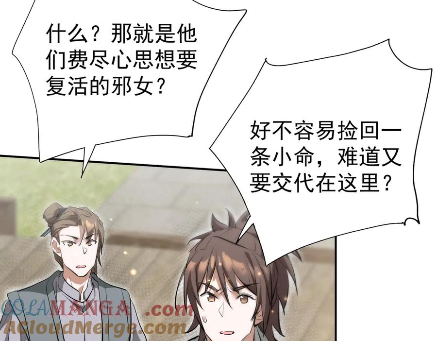 《玄幻：我的女帝徒弟要黑化》第15话 撞脸 第141页