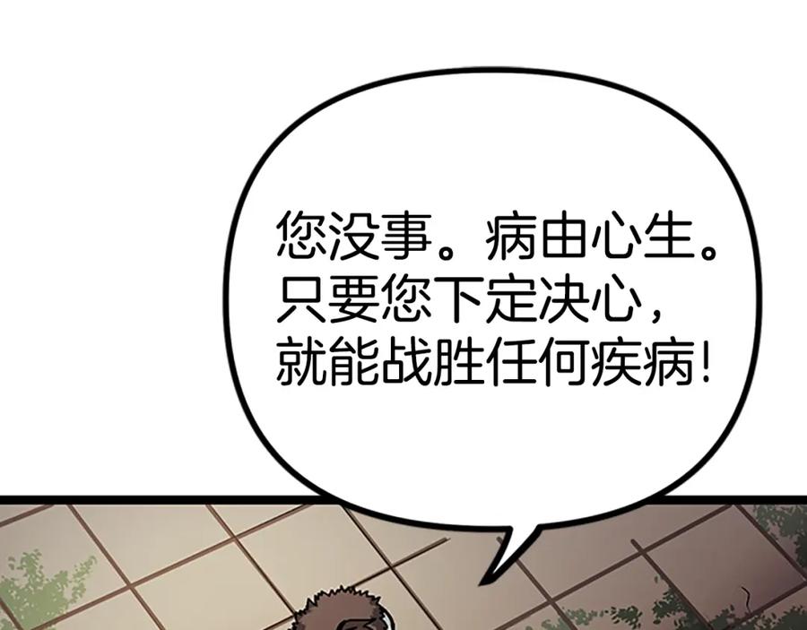 ARK：游戏新世界 第18话 诅咒恶魔 第86页
