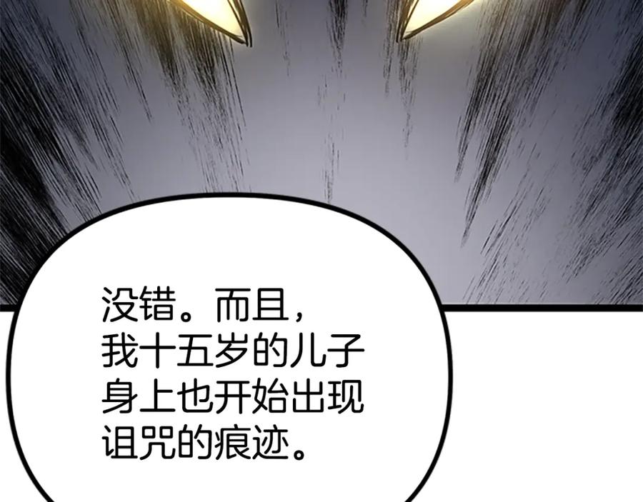 ARK：游戏新世界 第18话 诅咒恶魔 第139页