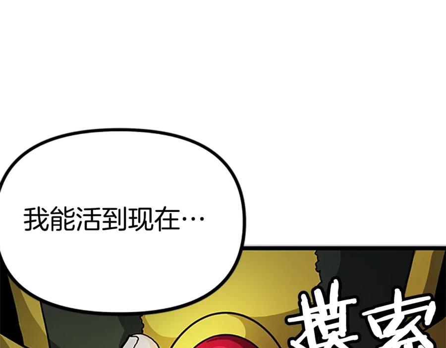 ARK：游戏新世界 第18话 诅咒恶魔 第122页